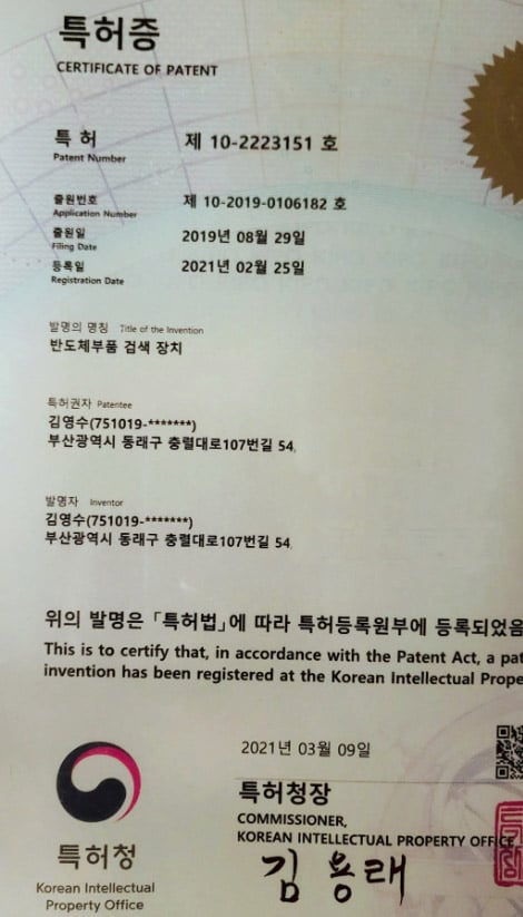 Datasheet4u Patent Certificate